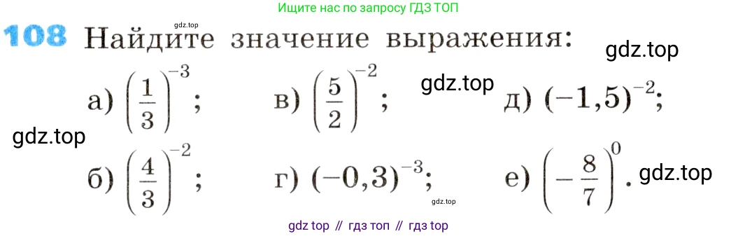 ГДЗ Алгебра, 8 класс Учебник, авторы: Дорофеев Георгий Владимирович, Суворова Светлана Борисовна, Бунимович Евгений Абрамович, Кузнецова Людмила Викторовна, Минаева Светлана Станиславовна, Рослова Лариса Олеговна, издательство Просвещение, Москва, 2019 - 2022, белого цвета, страница 35, номер 108, Условие