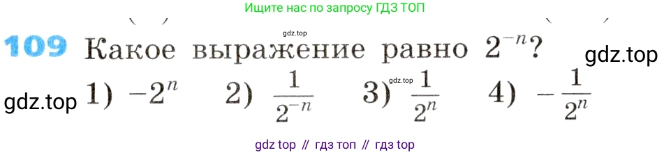 ГДЗ Алгебра, 8 класс Учебник, авторы: Дорофеев Георгий Владимирович, Суворова Светлана Борисовна, Бунимович Евгений Абрамович, Кузнецова Людмила Викторовна, Минаева Светлана Станиславовна, Рослова Лариса Олеговна, издательство Просвещение, Москва, 2019 - 2022, белого цвета, страница 35, номер 109, Условие