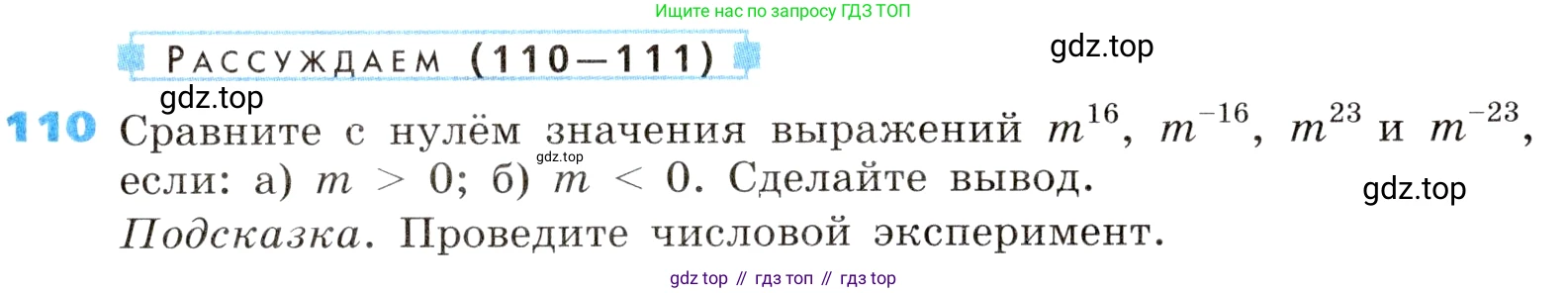 ГДЗ Алгебра, 8 класс Учебник, авторы: Дорофеев Георгий Владимирович, Суворова Светлана Борисовна, Бунимович Евгений Абрамович, Кузнецова Людмила Викторовна, Минаева Светлана Станиславовна, Рослова Лариса Олеговна, издательство Просвещение, Москва, 2019 - 2022, белого цвета, страница 35, номер 110, Условие