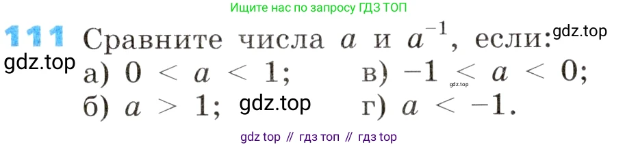 ГДЗ Алгебра, 8 класс Учебник, авторы: Дорофеев Георгий Владимирович, Суворова Светлана Борисовна, Бунимович Евгений Абрамович, Кузнецова Людмила Викторовна, Минаева Светлана Станиславовна, Рослова Лариса Олеговна, издательство Просвещение, Москва, 2019 - 2022, белого цвета, страница 35, номер 111, Условие
