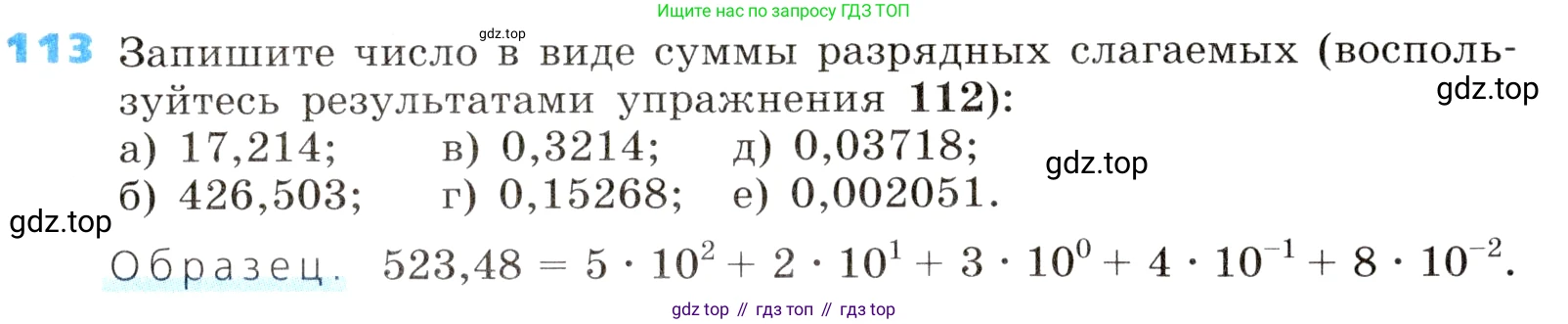 ГДЗ Алгебра, 8 класс Учебник, авторы: Дорофеев Георгий Владимирович, Суворова Светлана Борисовна, Бунимович Евгений Абрамович, Кузнецова Людмила Викторовна, Минаева Светлана Станиславовна, Рослова Лариса Олеговна, издательство Просвещение, Москва, 2019 - 2022, белого цвета, страница 35, номер 113, Условие