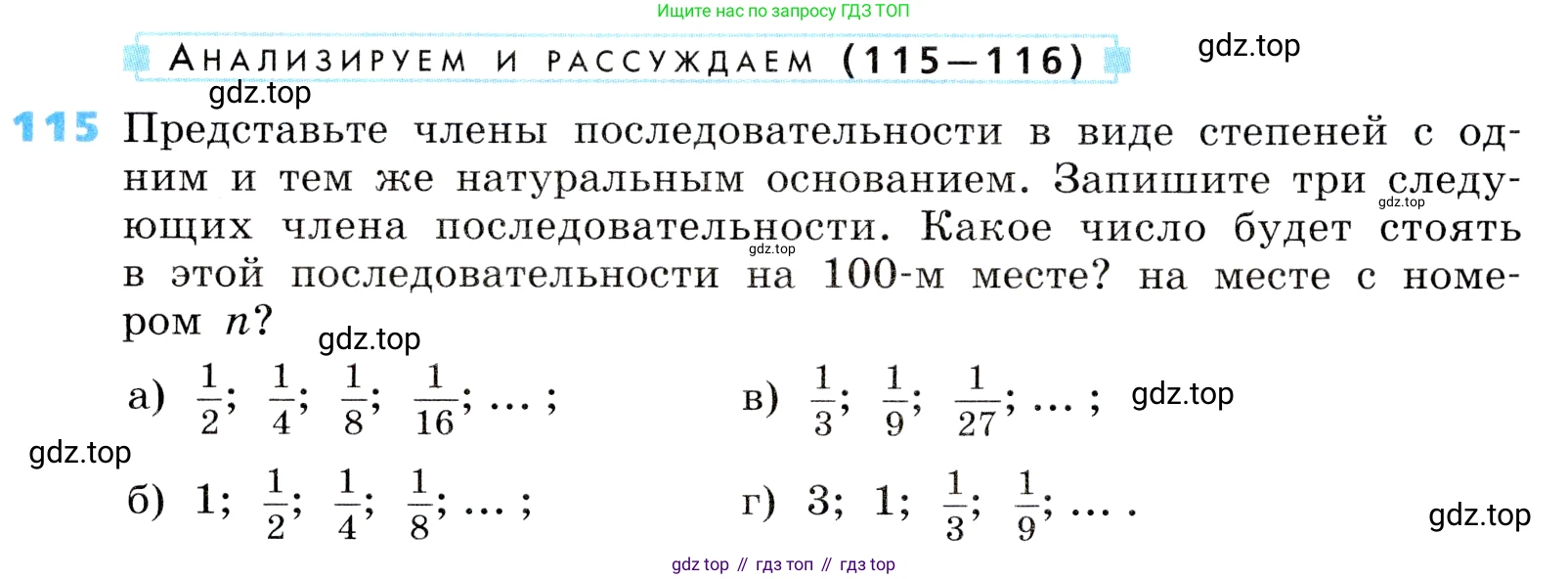 ГДЗ Алгебра, 8 класс Учебник, авторы: Дорофеев Георгий Владимирович, Суворова Светлана Борисовна, Бунимович Евгений Абрамович, Кузнецова Людмила Викторовна, Минаева Светлана Станиславовна, Рослова Лариса Олеговна, издательство Просвещение, Москва, 2019 - 2022, белого цвета, страница 36, номер 115, Условие