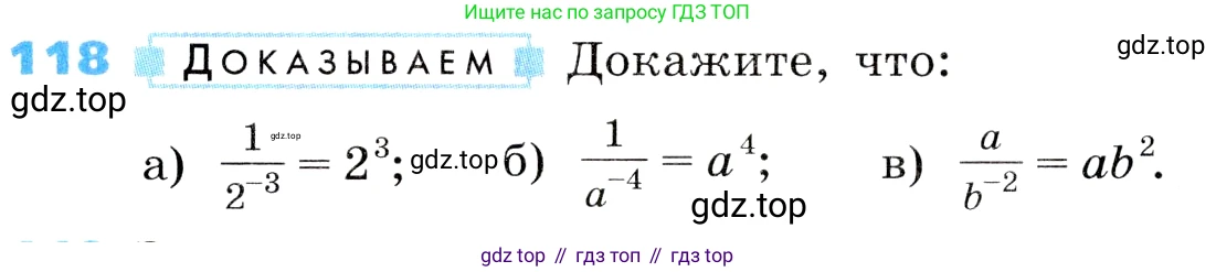 ГДЗ Алгебра, 8 класс Учебник, авторы: Дорофеев Георгий Владимирович, Суворова Светлана Борисовна, Бунимович Евгений Абрамович, Кузнецова Людмила Викторовна, Минаева Светлана Станиславовна, Рослова Лариса Олеговна, издательство Просвещение, Москва, 2019 - 2022, белого цвета, страница 36, номер 118, Условие