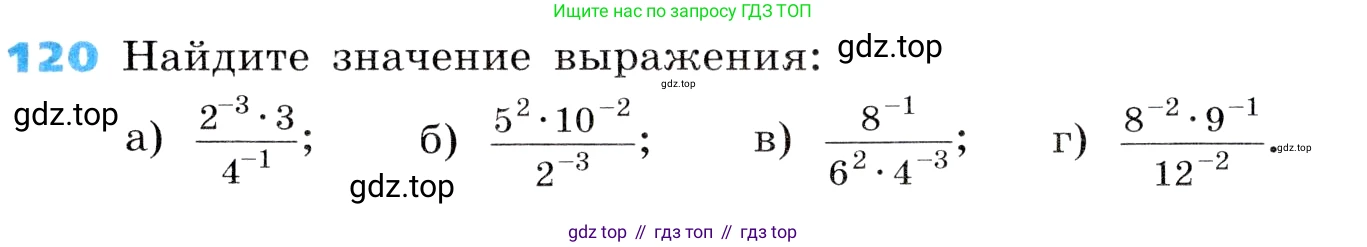 ГДЗ Алгебра, 8 класс Учебник, авторы: Дорофеев Георгий Владимирович, Суворова Светлана Борисовна, Бунимович Евгений Абрамович, Кузнецова Людмила Викторовна, Минаева Светлана Станиславовна, Рослова Лариса Олеговна, издательство Просвещение, Москва, 2019 - 2022, белого цвета, страница 37, номер 120, Условие