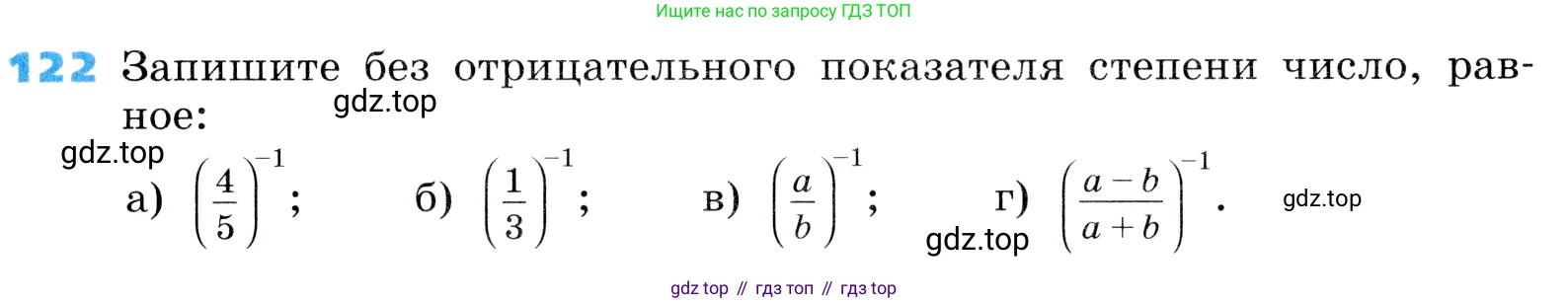 ГДЗ Алгебра, 8 класс Учебник, авторы: Дорофеев Георгий Владимирович, Суворова Светлана Борисовна, Бунимович Евгений Абрамович, Кузнецова Людмила Викторовна, Минаева Светлана Станиславовна, Рослова Лариса Олеговна, издательство Просвещение, Москва, 2019 - 2022, белого цвета, страница 37, номер 122, Условие