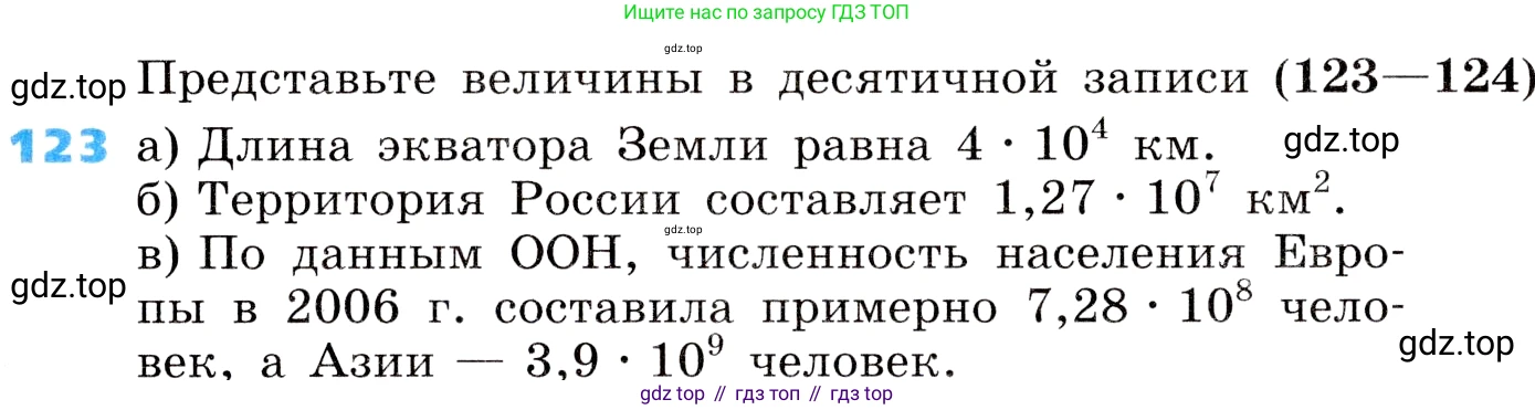 ГДЗ Алгебра, 8 класс Учебник, авторы: Дорофеев Георгий Владимирович, Суворова Светлана Борисовна, Бунимович Евгений Абрамович, Кузнецова Людмила Викторовна, Минаева Светлана Станиславовна, Рослова Лариса Олеговна, издательство Просвещение, Москва, 2019 - 2022, белого цвета, страница 37, номер 123, Условие