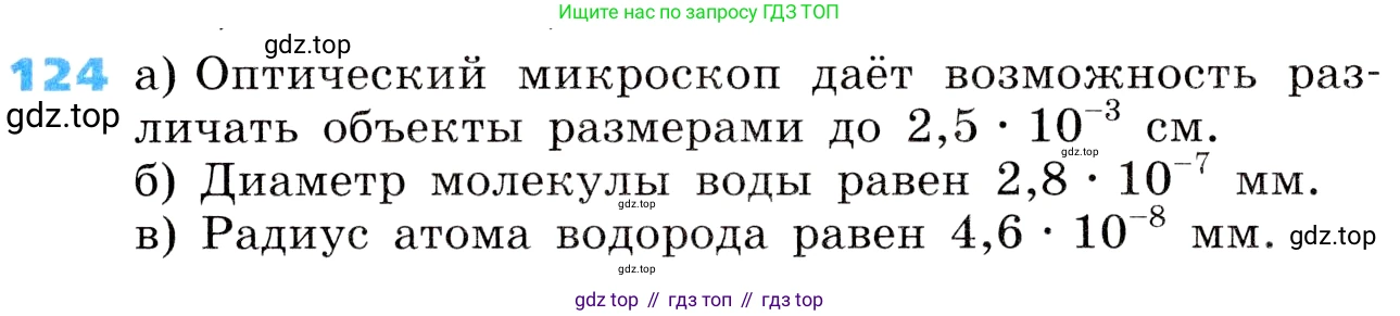 ГДЗ Алгебра, 8 класс Учебник, авторы: Дорофеев Георгий Владимирович, Суворова Светлана Борисовна, Бунимович Евгений Абрамович, Кузнецова Людмила Викторовна, Минаева Светлана Станиславовна, Рослова Лариса Олеговна, издательство Просвещение, Москва, 2019 - 2022, белого цвета, страница 37, номер 124, Условие