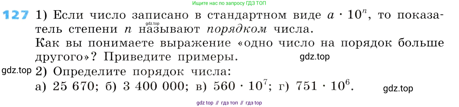 ГДЗ Алгебра, 8 класс Учебник, авторы: Дорофеев Георгий Владимирович, Суворова Светлана Борисовна, Бунимович Евгений Абрамович, Кузнецова Людмила Викторовна, Минаева Светлана Станиславовна, Рослова Лариса Олеговна, издательство Просвещение, Москва, 2019 - 2022, белого цвета, страница 37, номер 127, Условие