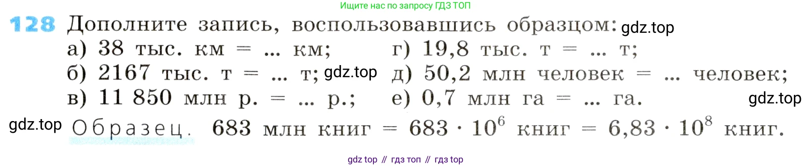 ГДЗ Алгебра, 8 класс Учебник, авторы: Дорофеев Георгий Владимирович, Суворова Светлана Борисовна, Бунимович Евгений Абрамович, Кузнецова Людмила Викторовна, Минаева Светлана Станиславовна, Рослова Лариса Олеговна, издательство Просвещение, Москва, 2019 - 2022, белого цвета, страница 38, номер 128, Условие