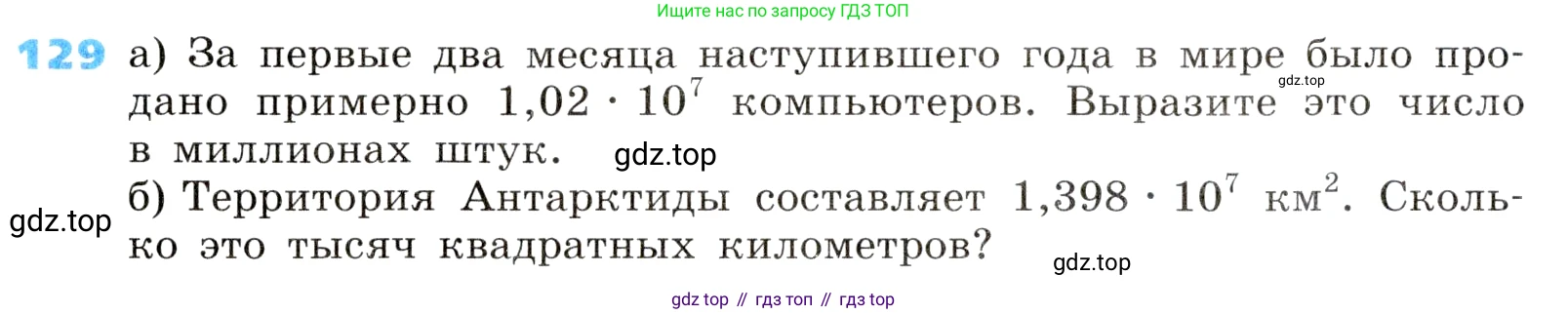 ГДЗ Алгебра, 8 класс Учебник, авторы: Дорофеев Георгий Владимирович, Суворова Светлана Борисовна, Бунимович Евгений Абрамович, Кузнецова Людмила Викторовна, Минаева Светлана Станиславовна, Рослова Лариса Олеговна, издательство Просвещение, Москва, 2019 - 2022, белого цвета, страница 38, номер 129, Условие