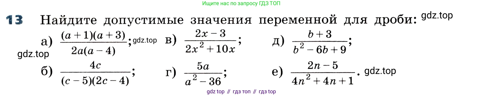 ГДЗ Алгебра, 8 класс Учебник, авторы: Дорофеев Георгий Владимирович, Суворова Светлана Борисовна, Бунимович Евгений Абрамович, Кузнецова Людмила Викторовна, Минаева Светлана Станиславовна, Рослова Лариса Олеговна, издательство Просвещение, Москва, 2019 - 2022, белого цвета, страница 8, номер 13, Условие