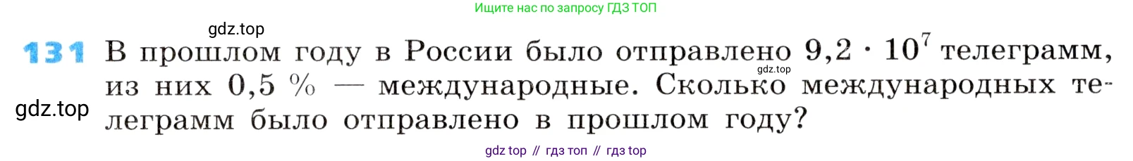 ГДЗ Алгебра, 8 класс Учебник, авторы: Дорофеев Георгий Владимирович, Суворова Светлана Борисовна, Бунимович Евгений Абрамович, Кузнецова Людмила Викторовна, Минаева Светлана Станиславовна, Рослова Лариса Олеговна, издательство Просвещение, Москва, 2019 - 2022, белого цвета, страница 39, номер 131, Условие