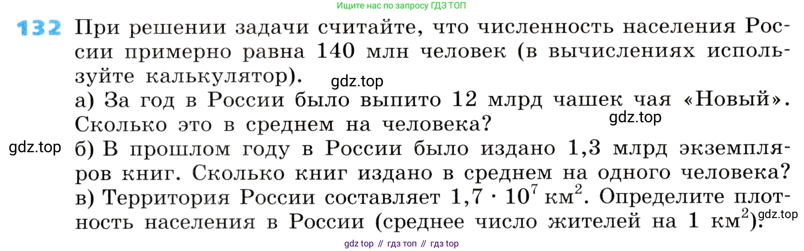 ГДЗ Алгебра, 8 класс Учебник, авторы: Дорофеев Георгий Владимирович, Суворова Светлана Борисовна, Бунимович Евгений Абрамович, Кузнецова Людмила Викторовна, Минаева Светлана Станиславовна, Рослова Лариса Олеговна, издательство Просвещение, Москва, 2019 - 2022, белого цвета, страница 39, номер 132, Условие