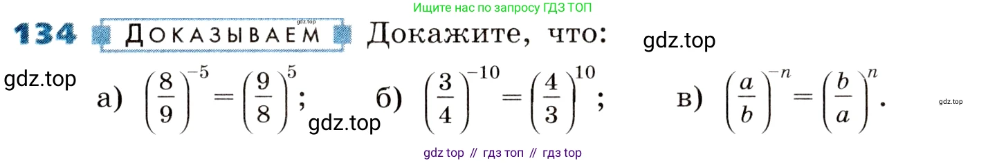 ГДЗ Алгебра, 8 класс Учебник, авторы: Дорофеев Георгий Владимирович, Суворова Светлана Борисовна, Бунимович Евгений Абрамович, Кузнецова Людмила Викторовна, Минаева Светлана Станиславовна, Рослова Лариса Олеговна, издательство Просвещение, Москва, 2019 - 2022, белого цвета, страница 39, номер 134, Условие