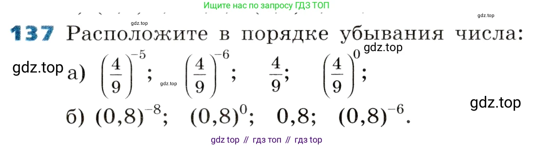 ГДЗ Алгебра, 8 класс Учебник, авторы: Дорофеев Георгий Владимирович, Суворова Светлана Борисовна, Бунимович Евгений Абрамович, Кузнецова Людмила Викторовна, Минаева Светлана Станиславовна, Рослова Лариса Олеговна, издательство Просвещение, Москва, 2019 - 2022, белого цвета, страница 39, номер 137, Условие