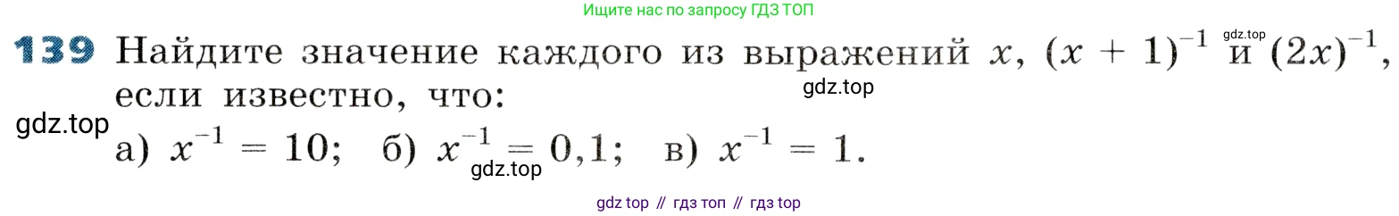 ГДЗ Алгебра, 8 класс Учебник, авторы: Дорофеев Георгий Владимирович, Суворова Светлана Борисовна, Бунимович Евгений Абрамович, Кузнецова Людмила Викторовна, Минаева Светлана Станиславовна, Рослова Лариса Олеговна, издательство Просвещение, Москва, 2019 - 2022, белого цвета, страница 40, номер 139, Условие
