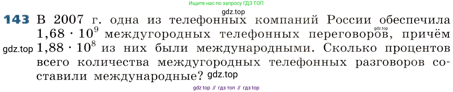 ГДЗ Алгебра, 8 класс Учебник, авторы: Дорофеев Георгий Владимирович, Суворова Светлана Борисовна, Бунимович Евгений Абрамович, Кузнецова Людмила Викторовна, Минаева Светлана Станиславовна, Рослова Лариса Олеговна, издательство Просвещение, Москва, 2019 - 2022, белого цвета, страница 40, номер 143, Условие