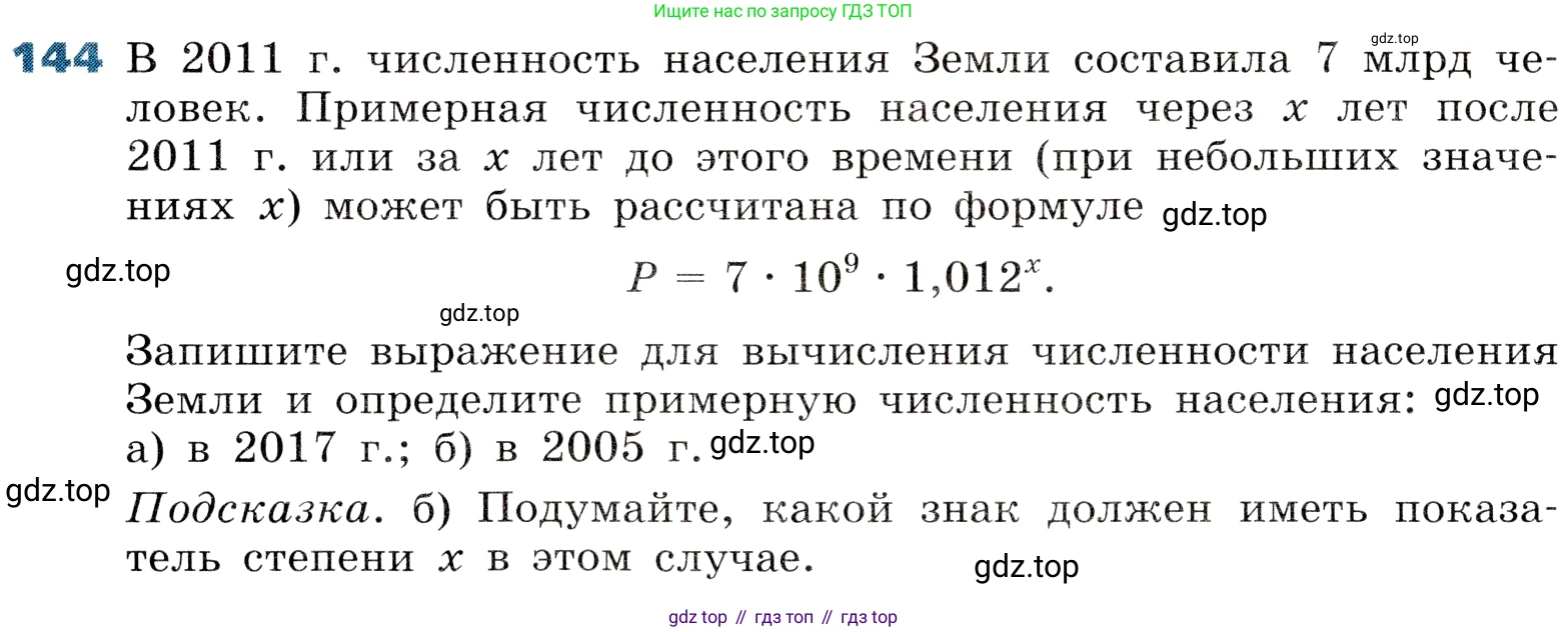 ГДЗ Алгебра, 8 класс Учебник, авторы: Дорофеев Георгий Владимирович, Суворова Светлана Борисовна, Бунимович Евгений Абрамович, Кузнецова Людмила Викторовна, Минаева Светлана Станиславовна, Рослова Лариса Олеговна, издательство Просвещение, Москва, 2019 - 2022, белого цвета, страница 40, номер 144, Условие