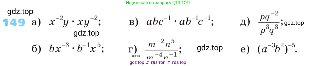 ГДЗ Алгебра, 8 класс Учебник, авторы: Дорофеев Георгий Владимирович, Суворова Светлана Борисовна, Бунимович Евгений Абрамович, Кузнецова Людмила Викторовна, Минаева Светлана Станиславовна, Рослова Лариса Олеговна, издательство Просвещение, Москва, 2019 - 2022, белого цвета, страница 43, номер 149, Условие