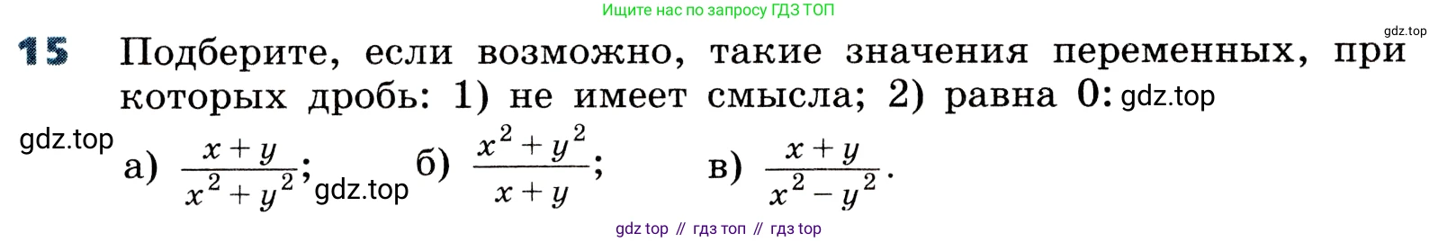 ГДЗ Алгебра, 8 класс Учебник, авторы: Дорофеев Георгий Владимирович, Суворова Светлана Борисовна, Бунимович Евгений Абрамович, Кузнецова Людмила Викторовна, Минаева Светлана Станиславовна, Рослова Лариса Олеговна, издательство Просвещение, Москва, 2019 - 2022, белого цвета, страница 8, номер 15, Условие