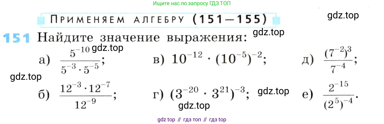 ГДЗ Алгебра, 8 класс Учебник, авторы: Дорофеев Георгий Владимирович, Суворова Светлана Борисовна, Бунимович Евгений Абрамович, Кузнецова Людмила Викторовна, Минаева Светлана Станиславовна, Рослова Лариса Олеговна, издательство Просвещение, Москва, 2019 - 2022, белого цвета, страница 43, номер 151, Условие