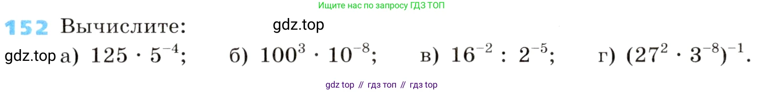 ГДЗ Алгебра, 8 класс Учебник, авторы: Дорофеев Георгий Владимирович, Суворова Светлана Борисовна, Бунимович Евгений Абрамович, Кузнецова Людмила Викторовна, Минаева Светлана Станиславовна, Рослова Лариса Олеговна, издательство Просвещение, Москва, 2019 - 2022, белого цвета, страница 43, номер 152, Условие