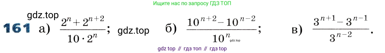 ГДЗ Алгебра, 8 класс Учебник, авторы: Дорофеев Георгий Владимирович, Суворова Светлана Борисовна, Бунимович Евгений Абрамович, Кузнецова Людмила Викторовна, Минаева Светлана Станиславовна, Рослова Лариса Олеговна, издательство Просвещение, Москва, 2019 - 2022, белого цвета, страница 45, номер 161, Условие