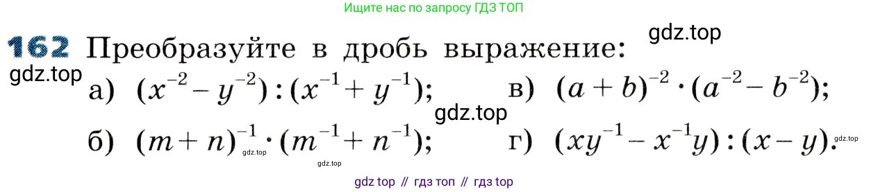 ГДЗ Алгебра, 8 класс Учебник, авторы: Дорофеев Георгий Владимирович, Суворова Светлана Борисовна, Бунимович Евгений Абрамович, Кузнецова Людмила Викторовна, Минаева Светлана Станиславовна, Рослова Лариса Олеговна, издательство Просвещение, Москва, 2019 - 2022, белого цвета, страница 45, номер 162, Условие
