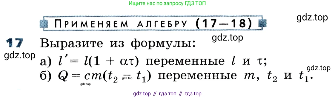 ГДЗ Алгебра, 8 класс Учебник, авторы: Дорофеев Георгий Владимирович, Суворова Светлана Борисовна, Бунимович Евгений Абрамович, Кузнецова Людмила Викторовна, Минаева Светлана Станиславовна, Рослова Лариса Олеговна, издательство Просвещение, Москва, 2019 - 2022, белого цвета, страница 8, номер 17, Условие