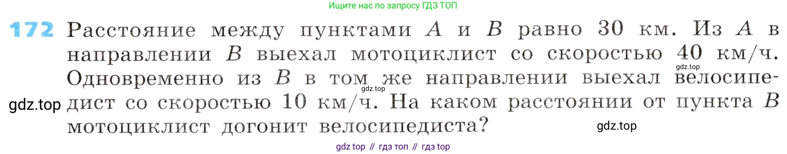 ГДЗ Алгебра, 8 класс Учебник, авторы: Дорофеев Георгий Владимирович, Суворова Светлана Борисовна, Бунимович Евгений Абрамович, Кузнецова Людмила Викторовна, Минаева Светлана Станиславовна, Рослова Лариса Олеговна, издательство Просвещение, Москва, 2019 - 2022, белого цвета, страница 48, номер 172, Условие