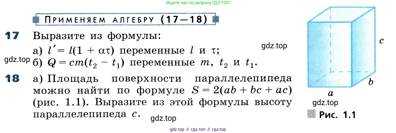 ГДЗ Алгебра, 8 класс Учебник, авторы: Дорофеев Георгий Владимирович, Суворова Светлана Борисовна, Бунимович Евгений Абрамович, Кузнецова Людмила Викторовна, Минаева Светлана Станиславовна, Рослова Лариса Олеговна, издательство Просвещение, Москва, 2019 - 2022, белого цвета, страница 8, номер 18, Условие