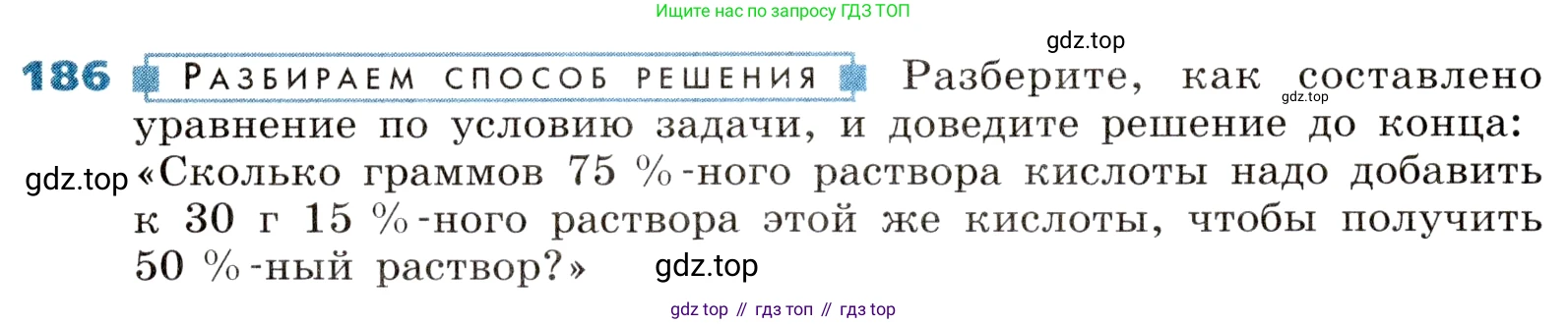 ГДЗ Алгебра, 8 класс Учебник, авторы: Дорофеев Георгий Владимирович, Суворова Светлана Борисовна, Бунимович Евгений Абрамович, Кузнецова Людмила Викторовна, Минаева Светлана Станиславовна, Рослова Лариса Олеговна, издательство Просвещение, Москва, 2019 - 2022, белого цвета, страница 50, номер 186, Условие