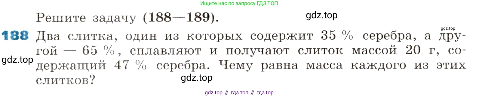 ГДЗ Алгебра, 8 класс Учебник, авторы: Дорофеев Георгий Владимирович, Суворова Светлана Борисовна, Бунимович Евгений Абрамович, Кузнецова Людмила Викторовна, Минаева Светлана Станиславовна, Рослова Лариса Олеговна, издательство Просвещение, Москва, 2019 - 2022, белого цвета, страница 51, номер 188, Условие