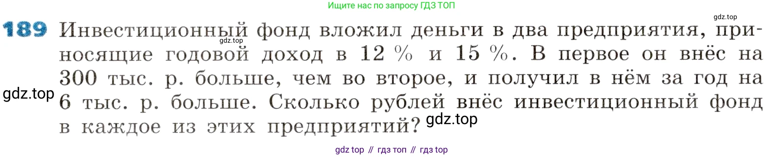 ГДЗ Алгебра, 8 класс Учебник, авторы: Дорофеев Георгий Владимирович, Суворова Светлана Борисовна, Бунимович Евгений Абрамович, Кузнецова Людмила Викторовна, Минаева Светлана Станиславовна, Рослова Лариса Олеговна, издательство Просвещение, Москва, 2019 - 2022, белого цвета, страница 51, номер 189, Условие