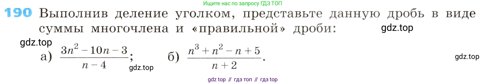 ГДЗ Алгебра, 8 класс Учебник, авторы: Дорофеев Георгий Владимирович, Суворова Светлана Борисовна, Бунимович Евгений Абрамович, Кузнецова Людмила Викторовна, Минаева Светлана Станиславовна, Рослова Лариса Олеговна, издательство Просвещение, Москва, 2019 - 2022, белого цвета, страница 54, номер 190, Условие