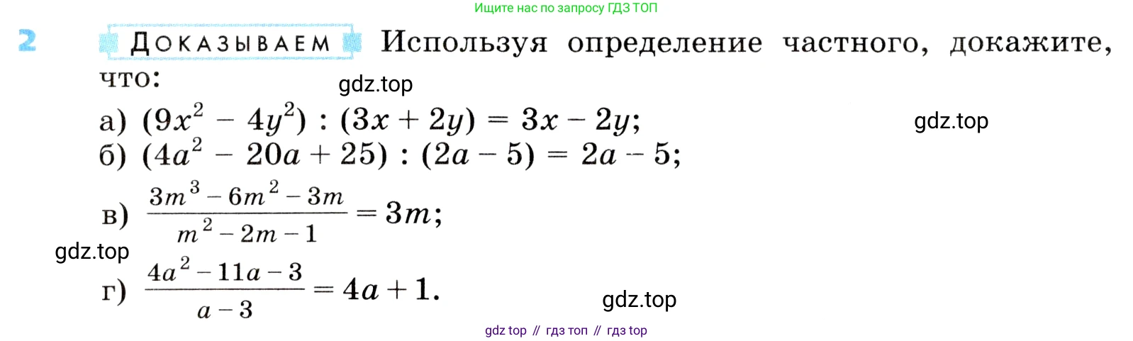 ГДЗ Алгебра, 8 класс Учебник, авторы: Дорофеев Георгий Владимирович, Суворова Светлана Борисовна, Бунимович Евгений Абрамович, Кузнецова Людмила Викторовна, Минаева Светлана Станиславовна, Рослова Лариса Олеговна, издательство Просвещение, Москва, 2019 - 2022, белого цвета, страница 6, номер 2, Условие