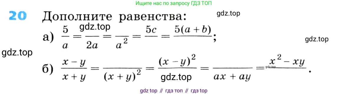 ГДЗ Алгебра, 8 класс Учебник, авторы: Дорофеев Георгий Владимирович, Суворова Светлана Борисовна, Бунимович Евгений Абрамович, Кузнецова Людмила Викторовна, Минаева Светлана Станиславовна, Рослова Лариса Олеговна, издательство Просвещение, Москва, 2019 - 2022, белого цвета, страница 11, номер 20, Условие