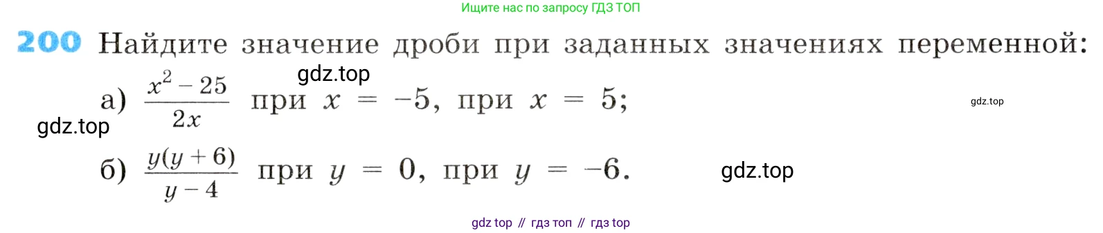 ГДЗ Алгебра, 8 класс Учебник, авторы: Дорофеев Георгий Владимирович, Суворова Светлана Борисовна, Бунимович Евгений Абрамович, Кузнецова Людмила Викторовна, Минаева Светлана Станиславовна, Рослова Лариса Олеговна, издательство Просвещение, Москва, 2019 - 2022, белого цвета, страница 55, номер 200, Условие
