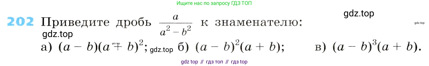 ГДЗ Алгебра, 8 класс Учебник, авторы: Дорофеев Георгий Владимирович, Суворова Светлана Борисовна, Бунимович Евгений Абрамович, Кузнецова Людмила Викторовна, Минаева Светлана Станиславовна, Рослова Лариса Олеговна, издательство Просвещение, Москва, 2019 - 2022, белого цвета, страница 56, номер 202, Условие