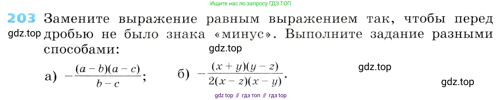 ГДЗ Алгебра, 8 класс Учебник, авторы: Дорофеев Георгий Владимирович, Суворова Светлана Борисовна, Бунимович Евгений Абрамович, Кузнецова Людмила Викторовна, Минаева Светлана Станиславовна, Рослова Лариса Олеговна, издательство Просвещение, Москва, 2019 - 2022, белого цвета, страница 56, номер 203, Условие