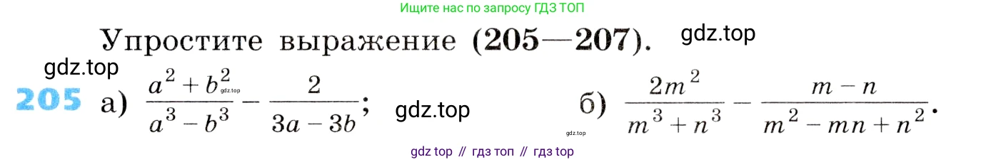 ГДЗ Алгебра, 8 класс Учебник, авторы: Дорофеев Георгий Владимирович, Суворова Светлана Борисовна, Бунимович Евгений Абрамович, Кузнецова Людмила Викторовна, Минаева Светлана Станиславовна, Рослова Лариса Олеговна, издательство Просвещение, Москва, 2019 - 2022, белого цвета, страница 56, номер 205, Условие