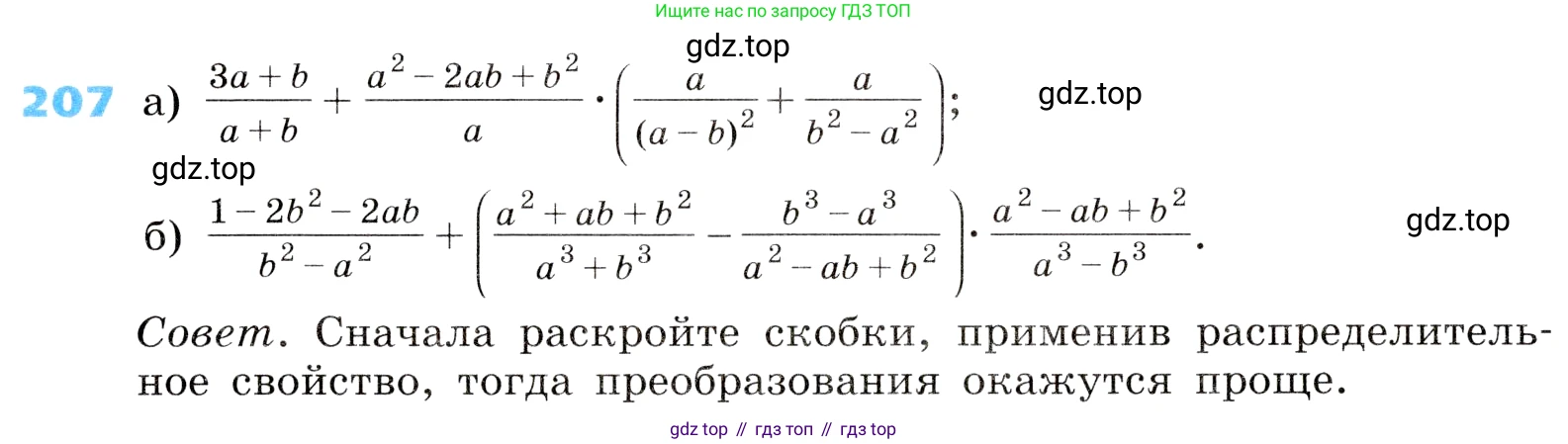 ГДЗ Алгебра, 8 класс Учебник, авторы: Дорофеев Георгий Владимирович, Суворова Светлана Борисовна, Бунимович Евгений Абрамович, Кузнецова Людмила Викторовна, Минаева Светлана Станиславовна, Рослова Лариса Олеговна, издательство Просвещение, Москва, 2019 - 2022, белого цвета, страница 56, номер 207, Условие
