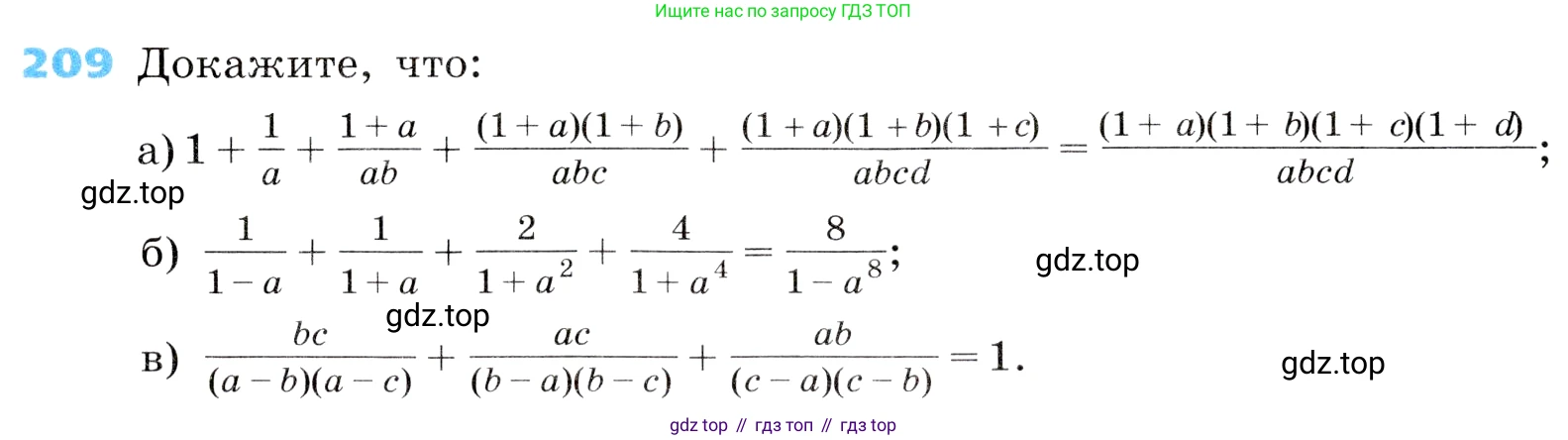 ГДЗ Алгебра, 8 класс Учебник, авторы: Дорофеев Георгий Владимирович, Суворова Светлана Борисовна, Бунимович Евгений Абрамович, Кузнецова Людмила Викторовна, Минаева Светлана Станиславовна, Рослова Лариса Олеговна, издательство Просвещение, Москва, 2019 - 2022, белого цвета, страница 56, номер 209, Условие