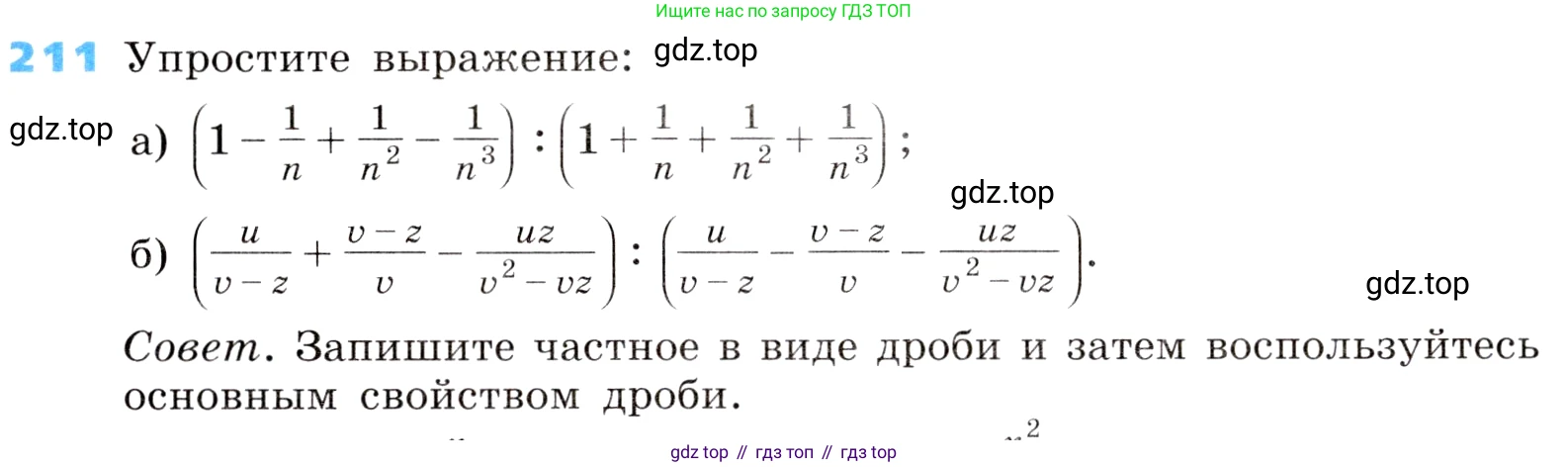 ГДЗ Алгебра, 8 класс Учебник, авторы: Дорофеев Георгий Владимирович, Суворова Светлана Борисовна, Бунимович Евгений Абрамович, Кузнецова Людмила Викторовна, Минаева Светлана Станиславовна, Рослова Лариса Олеговна, издательство Просвещение, Москва, 2019 - 2022, белого цвета, страница 57, номер 211, Условие