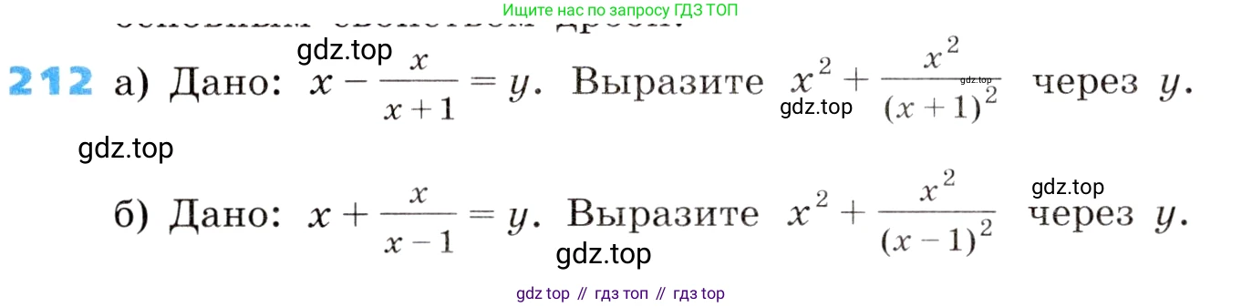 ГДЗ Алгебра, 8 класс Учебник, авторы: Дорофеев Георгий Владимирович, Суворова Светлана Борисовна, Бунимович Евгений Абрамович, Кузнецова Людмила Викторовна, Минаева Светлана Станиславовна, Рослова Лариса Олеговна, издательство Просвещение, Москва, 2019 - 2022, белого цвета, страница 57, номер 212, Условие
