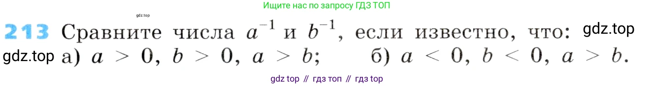 ГДЗ Алгебра, 8 класс Учебник, авторы: Дорофеев Георгий Владимирович, Суворова Светлана Борисовна, Бунимович Евгений Абрамович, Кузнецова Людмила Викторовна, Минаева Светлана Станиславовна, Рослова Лариса Олеговна, издательство Просвещение, Москва, 2019 - 2022, белого цвета, страница 57, номер 213, Условие