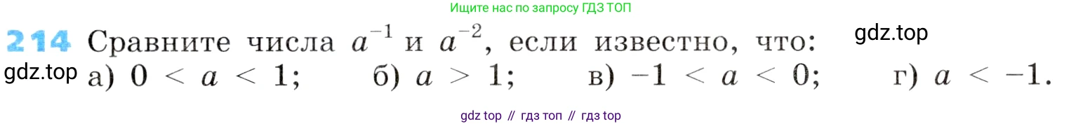 ГДЗ Алгебра, 8 класс Учебник, авторы: Дорофеев Георгий Владимирович, Суворова Светлана Борисовна, Бунимович Евгений Абрамович, Кузнецова Людмила Викторовна, Минаева Светлана Станиславовна, Рослова Лариса Олеговна, издательство Просвещение, Москва, 2019 - 2022, белого цвета, страница 57, номер 214, Условие