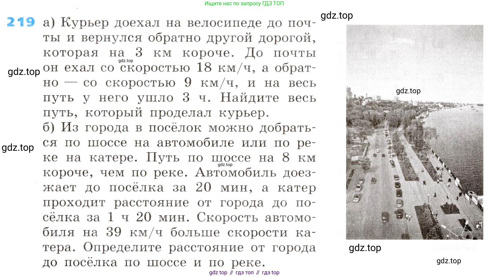 ГДЗ Алгебра, 8 класс Учебник, авторы: Дорофеев Георгий Владимирович, Суворова Светлана Борисовна, Бунимович Евгений Абрамович, Кузнецова Людмила Викторовна, Минаева Светлана Станиславовна, Рослова Лариса Олеговна, издательство Просвещение, Москва, 2019 - 2022, белого цвета, страница 58, номер 219, Условие