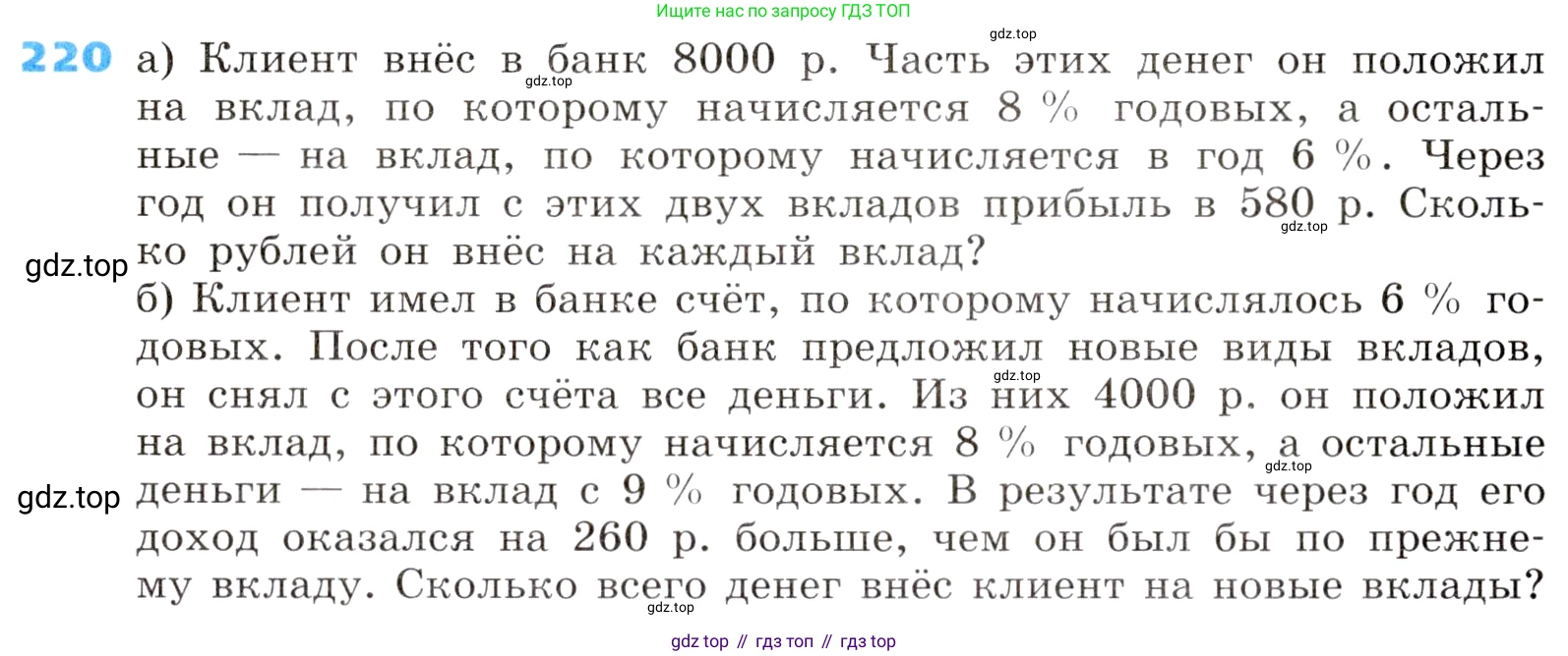 ГДЗ Алгебра, 8 класс Учебник, авторы: Дорофеев Георгий Владимирович, Суворова Светлана Борисовна, Бунимович Евгений Абрамович, Кузнецова Людмила Викторовна, Минаева Светлана Станиславовна, Рослова Лариса Олеговна, издательство Просвещение, Москва, 2019 - 2022, белого цвета, страница 58, номер 220, Условие