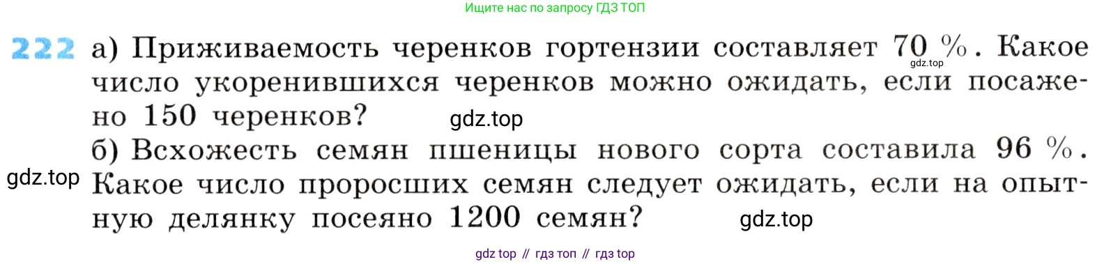 ГДЗ Алгебра, 8 класс Учебник, авторы: Дорофеев Георгий Владимирович, Суворова Светлана Борисовна, Бунимович Евгений Абрамович, Кузнецова Людмила Викторовна, Минаева Светлана Станиславовна, Рослова Лариса Олеговна, издательство Просвещение, Москва, 2019 - 2022, белого цвета, страница 59, номер 222, Условие